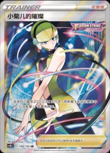 Elesa's Sparkle (150/132)