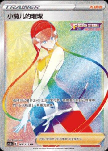 Elesa's Sparkle (168/132)