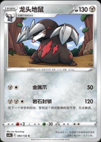 Excadrill (083/132)
