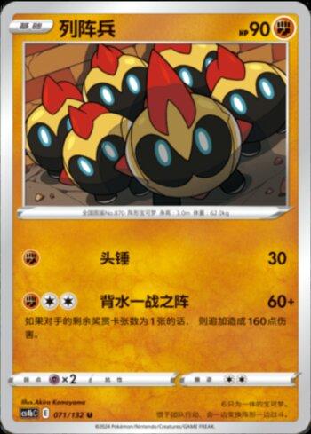 Falinks (071/132)