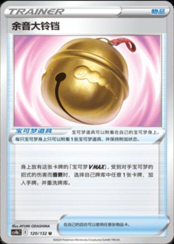 Farewell Bell (120/132)