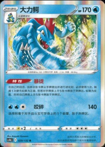 Feraligatr (029/132)
