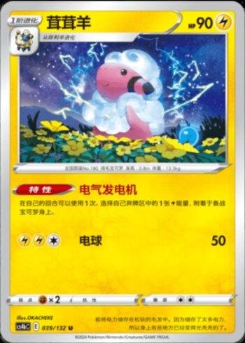 Flaaffy (039/132)