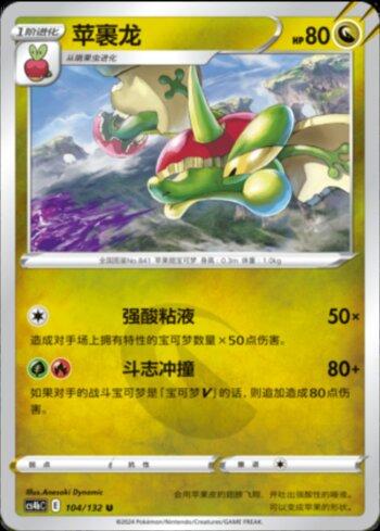 Flapple (104/132)