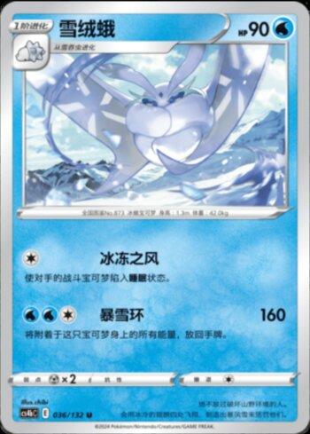 Frosmoth (036/132)