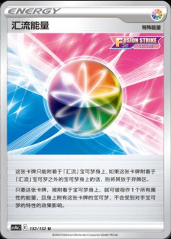 Fusion Strike Energy (132/132)