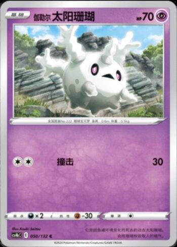Galarian Corsola (050/132)