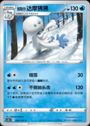 Galarian Darmanitan (034/132)