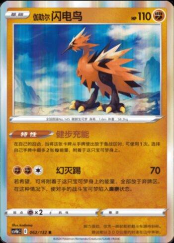 Galarian Zapdos (062/132)