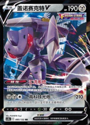 Genesect-V (085/132)