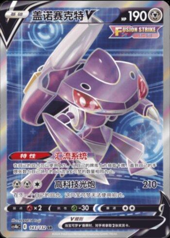 Genesect-V (143/132)