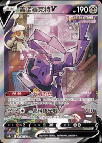 Genesect-V (144/132)
