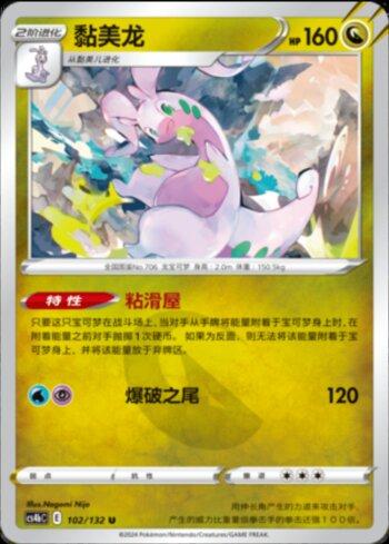 Goodra (102/132)