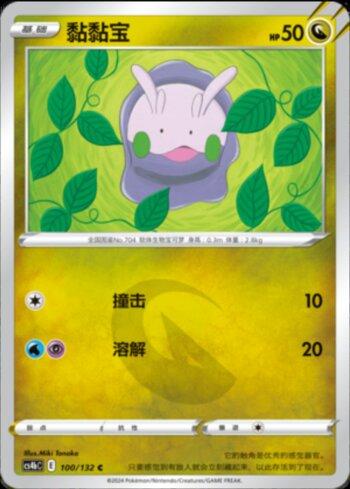 Goomy (100/132)