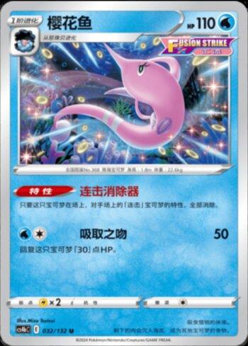 Gorebyss (032/132)