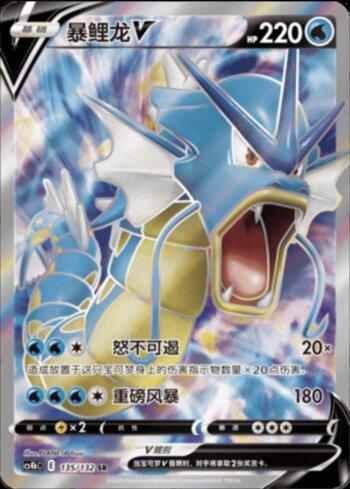 Gyarados-V (135/132)