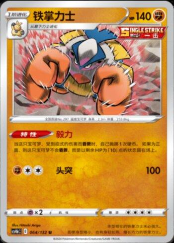 Hariyama (064/132)