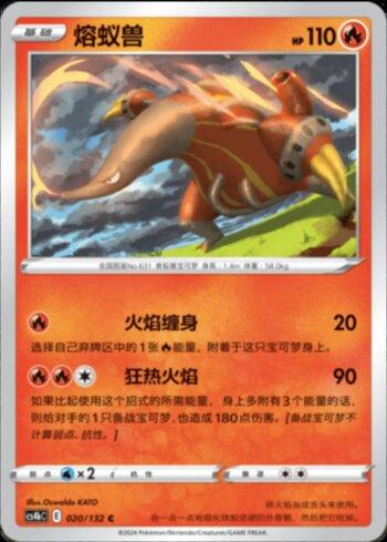Heatmor (020/132)