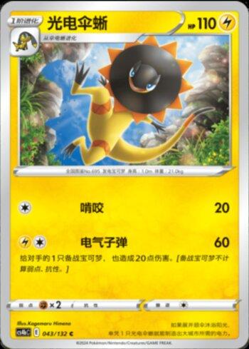 Heliolisk (043/132)