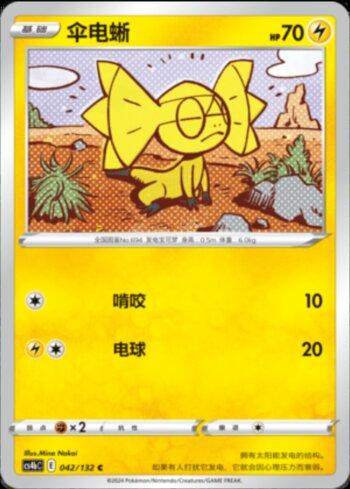 Helioptile (042/132)