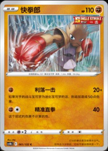 Hitmonchan (061/132)