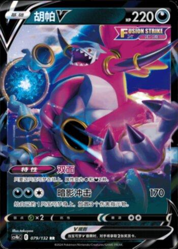 Hoopa-V (079/132)