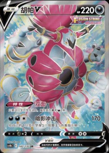 Hoopa-V (142/132)