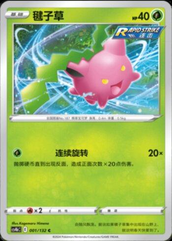 Hoppip (001/132)