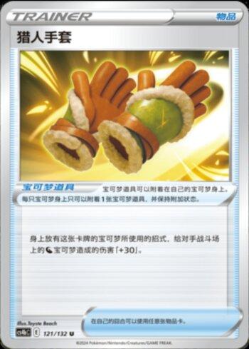 Hunting Gloves (121/132)