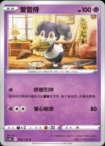 Indeedee (055/132)