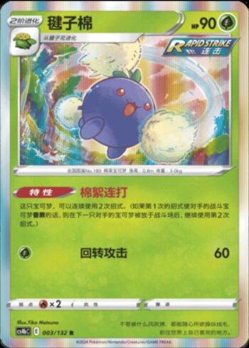 Jumpluff (003/132)
