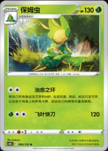 Leavanny (006/132)
