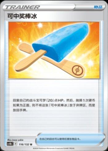 Lucky Ice Pop (116/132)