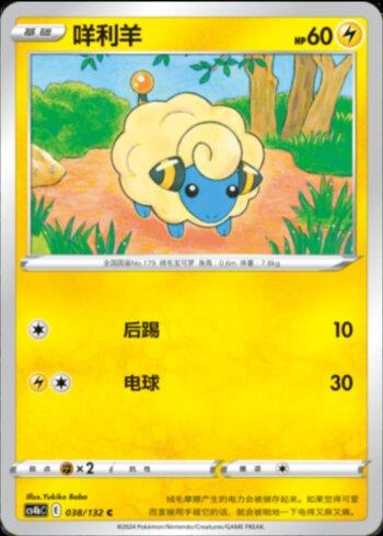 Mareep (038/132)