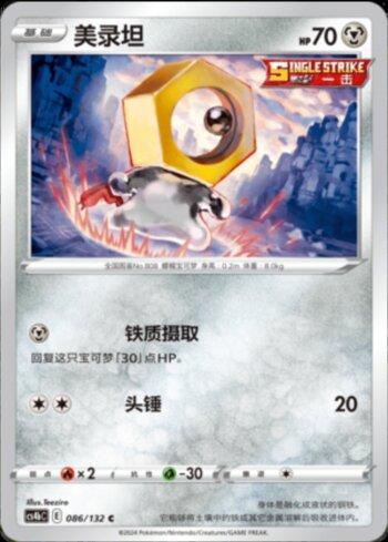 Meltan (086/132)