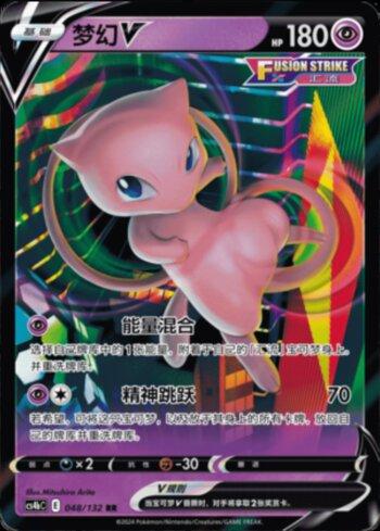 Mew-V (048/132)