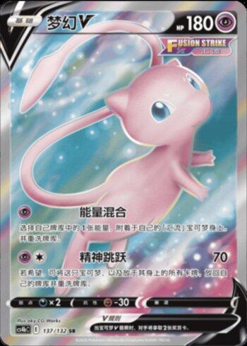 Mew-V (137/132)