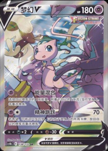 Mew-V (138/132)