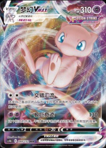 Mew-VMAX (049/132)