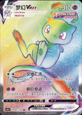 Mew-VMAX (161/132)