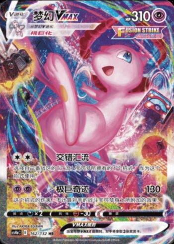 Mew-VMAX (162/132)