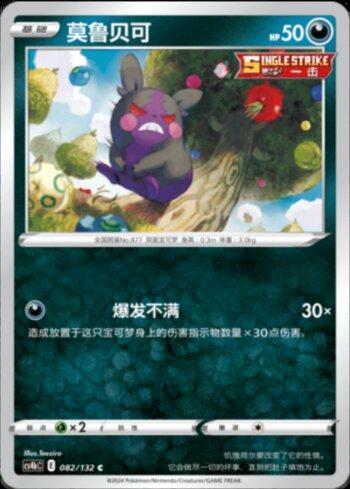 Morpeko (082/132)