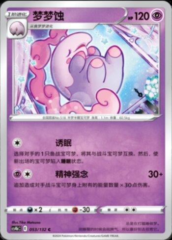 Musharna (053/132)
