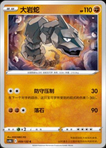 Onix (059/132)