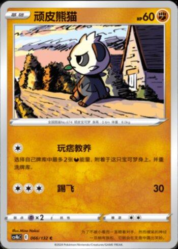 Pancham (066/132)