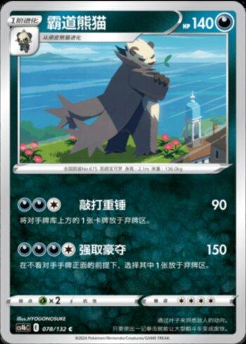 Pangoro (078/132)