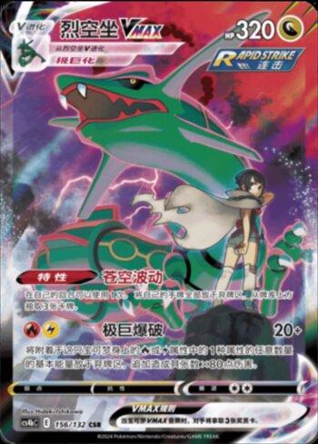 Rayquaza-VMAX (156/132)