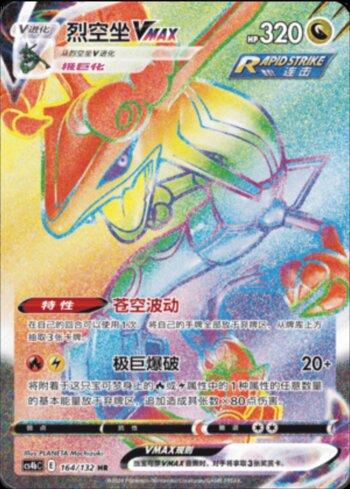 Rayquaza-VMAX (164/132)