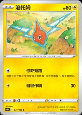 Rotom (041/132)