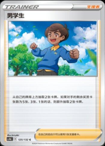 Schoolboy (125/132)